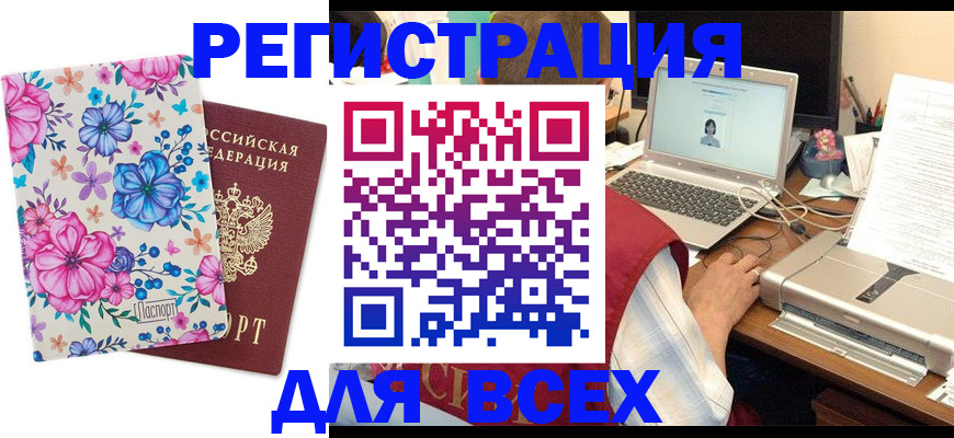 временная регистрация собственник в Балашове
