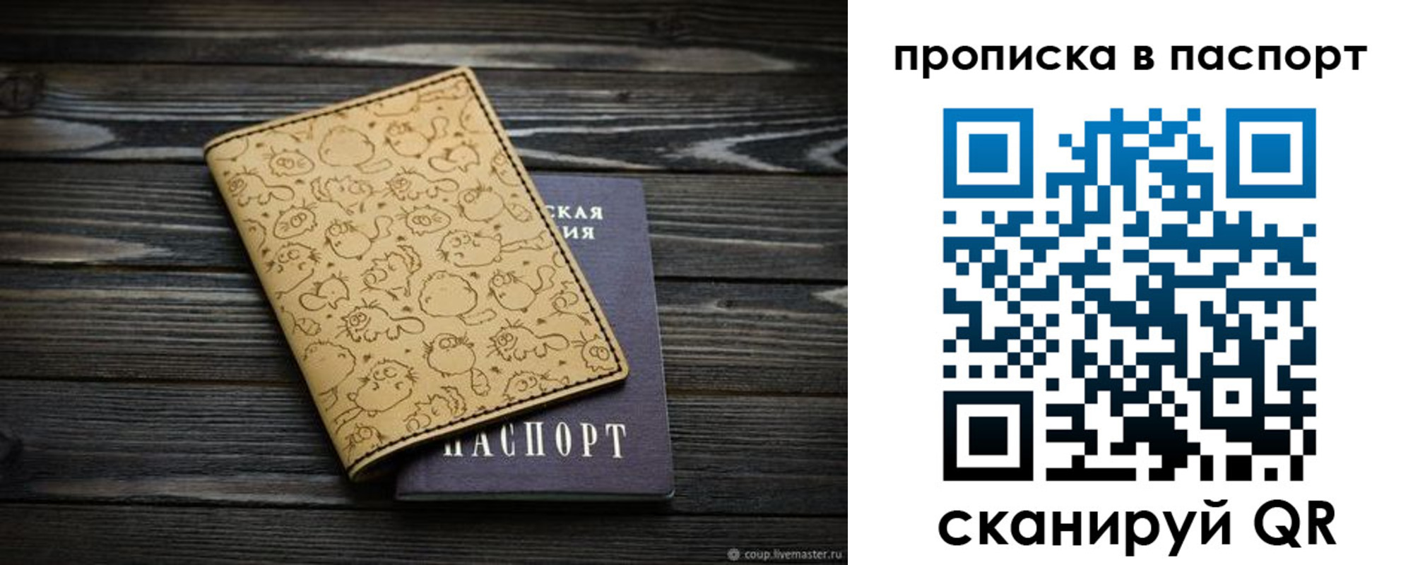 прописка штамп в Балашове