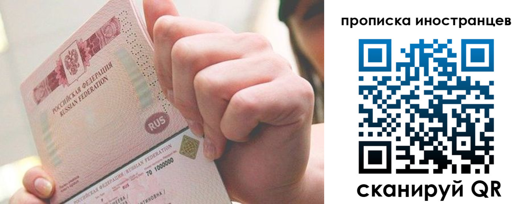прописка в Балашове