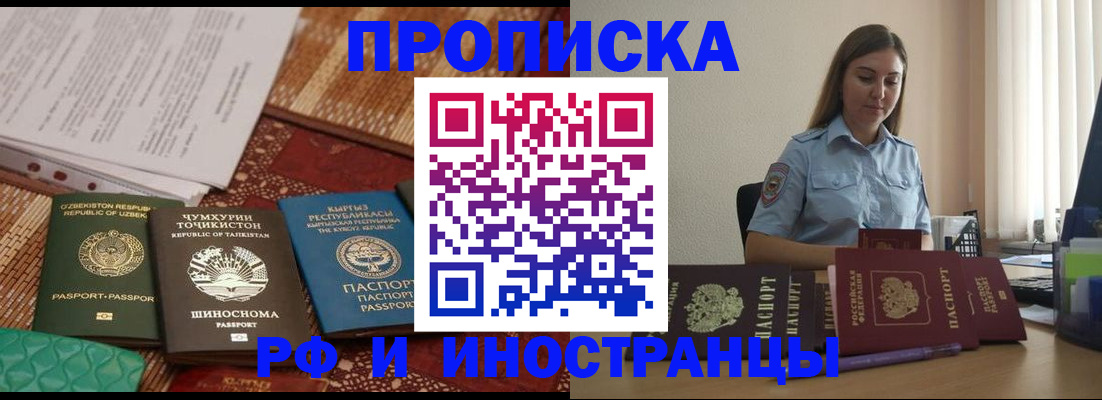 временная регистрация для всех в Балашове