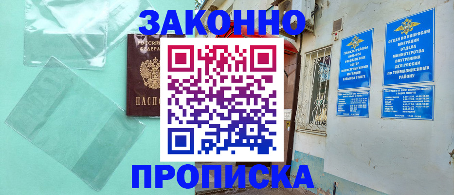 прописка регистрация в Балашове