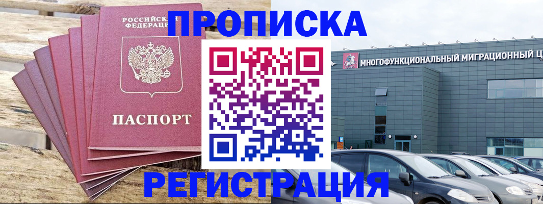 прописка от собственника в Балашове