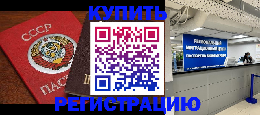 временная прописка в Балашове