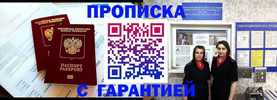 прописка для кредита в Балашове