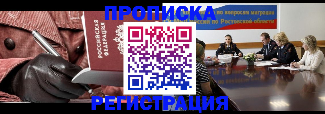 прописка гарантия в Балашове