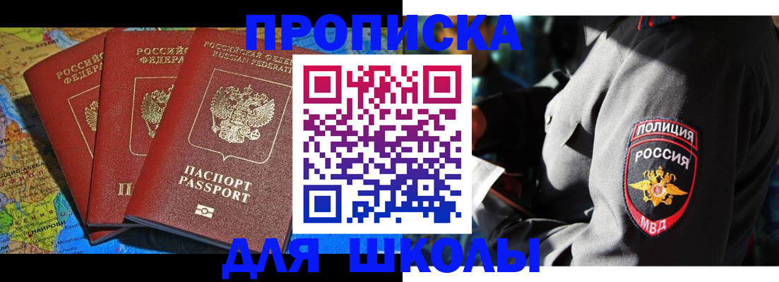 прописка в Балашове